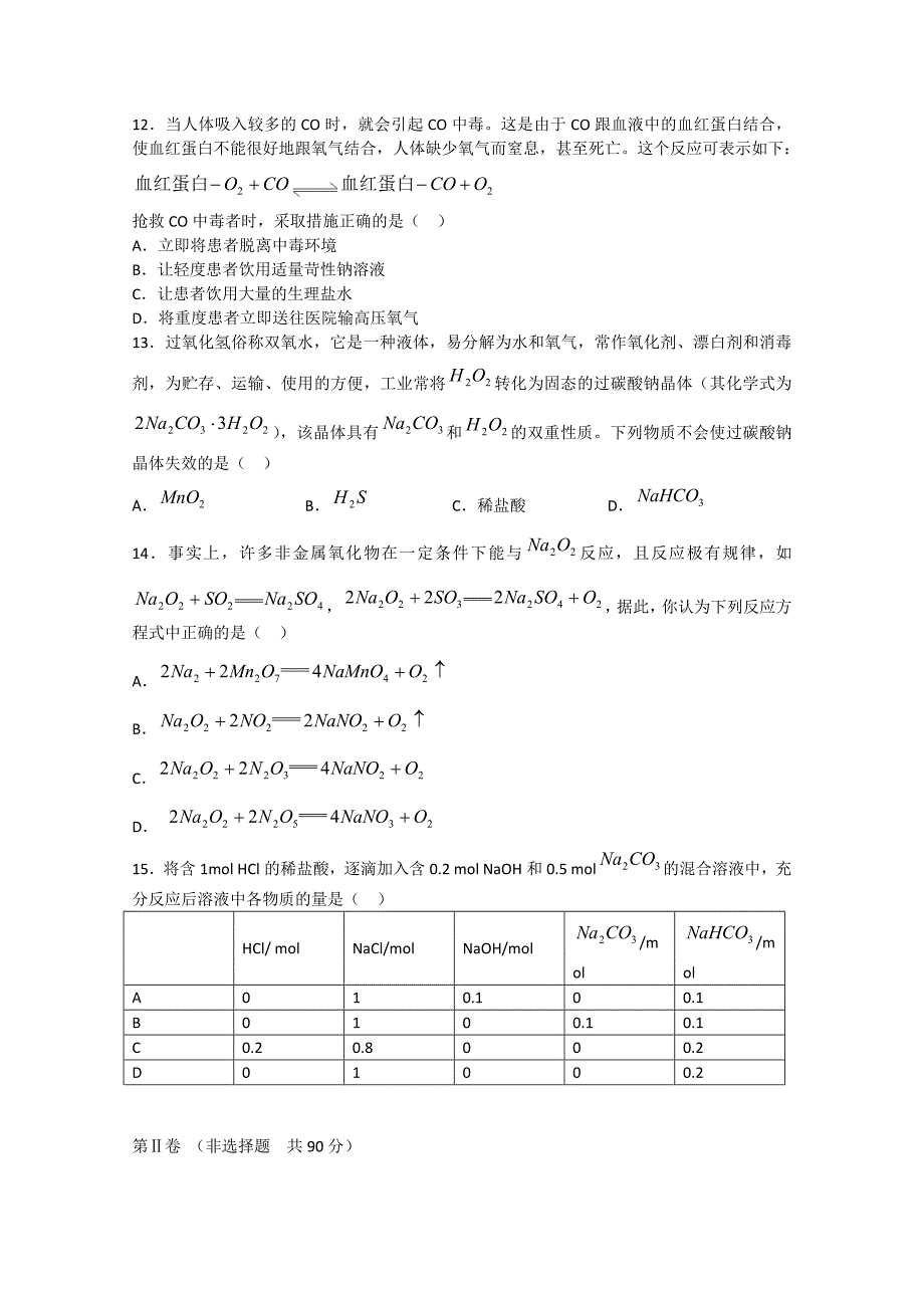 教学设计：钠及其化合物_第4页