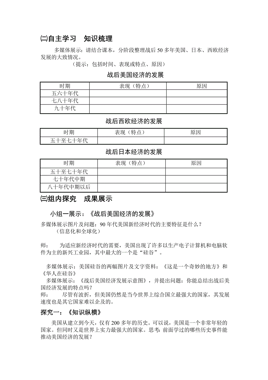 战后主要资本主义国家的发展变化_第2页