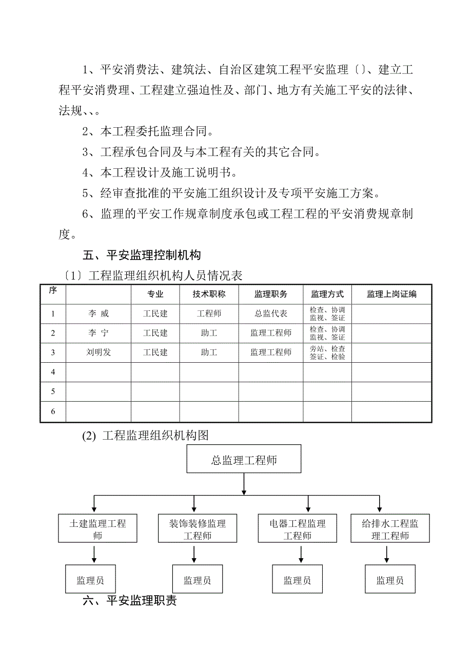 农一师八团职工文化培训中心安全监理规划_第2页