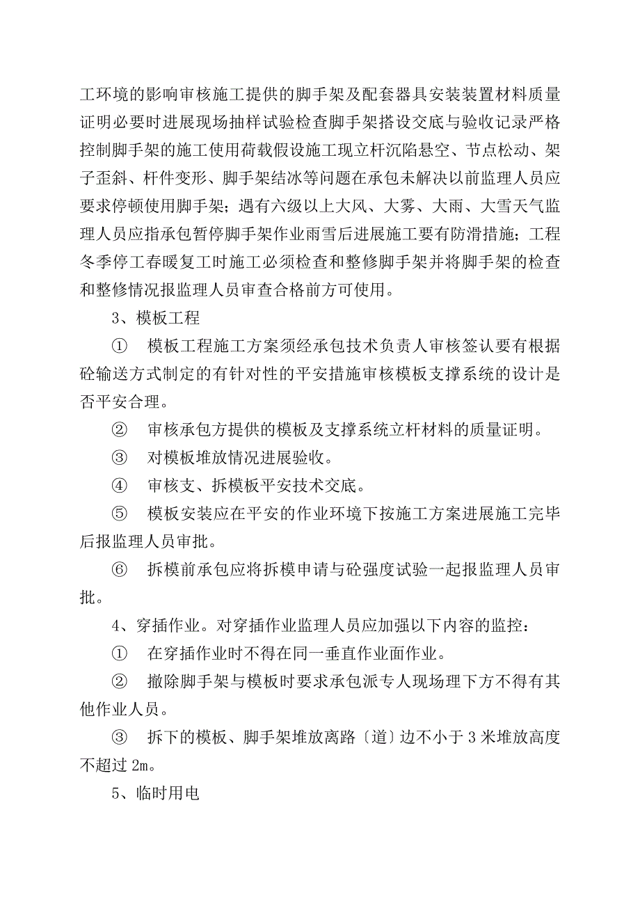 农一师八团职工文化培训中心安全监理规划_第4页