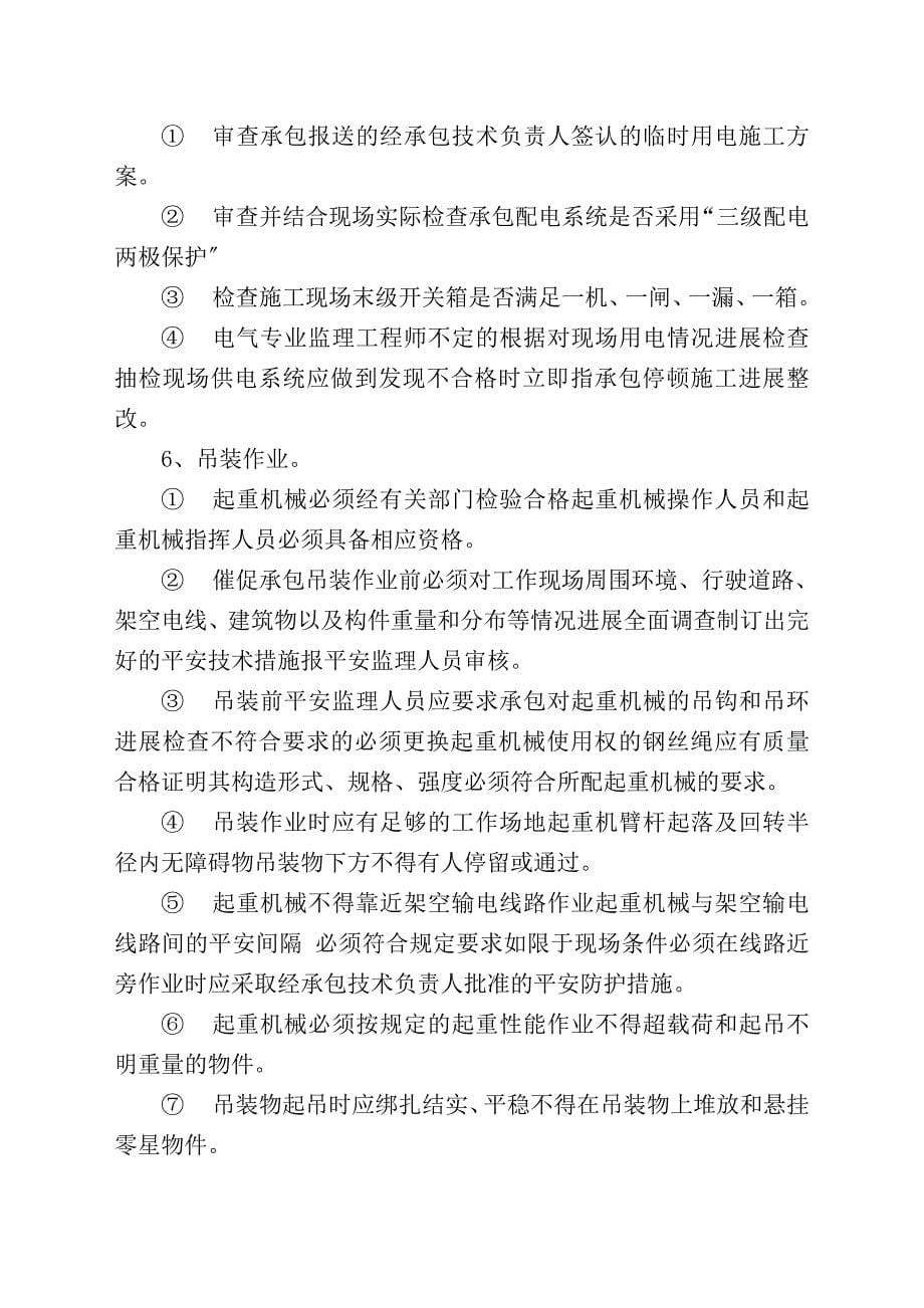 农一师八团职工文化培训中心安全监理规划_第5页