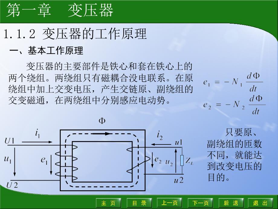 最新变压器空载短路2ppt课件_第2页