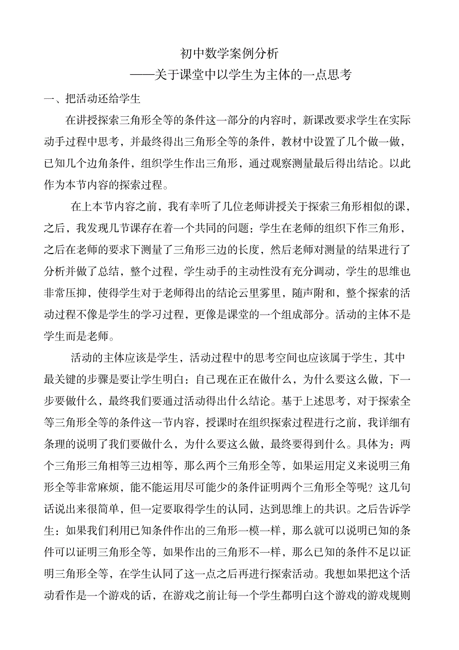 2023年初中数学案例分析_第1页