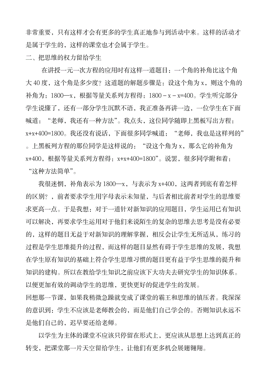 2023年初中数学案例分析_第2页