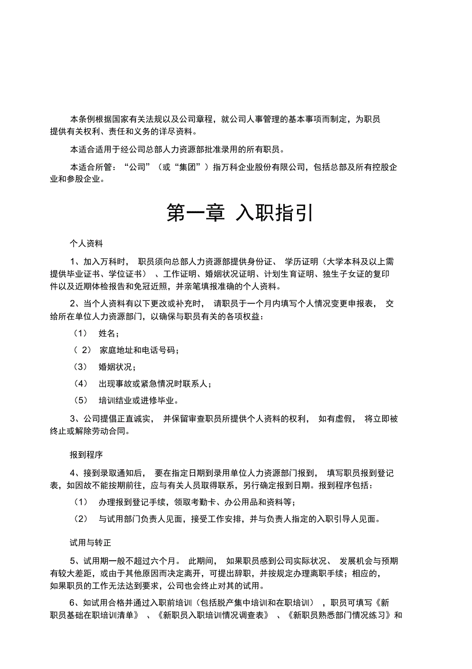 万科地产员工手册_第2页