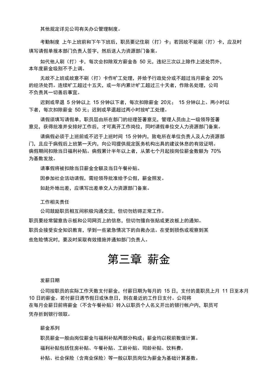 万科地产员工手册_第4页