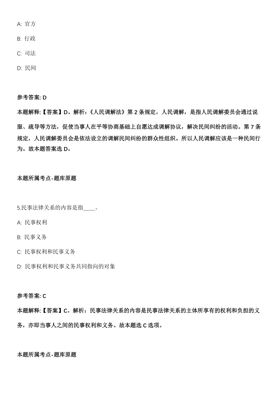 2021年07月浙江宁波慈溪市匡堰镇招考聘用编外工作人员5人模拟卷（含答案带详解）_第3页