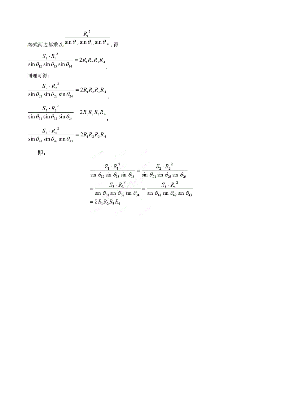 正、余弦定理的推广_第4页
