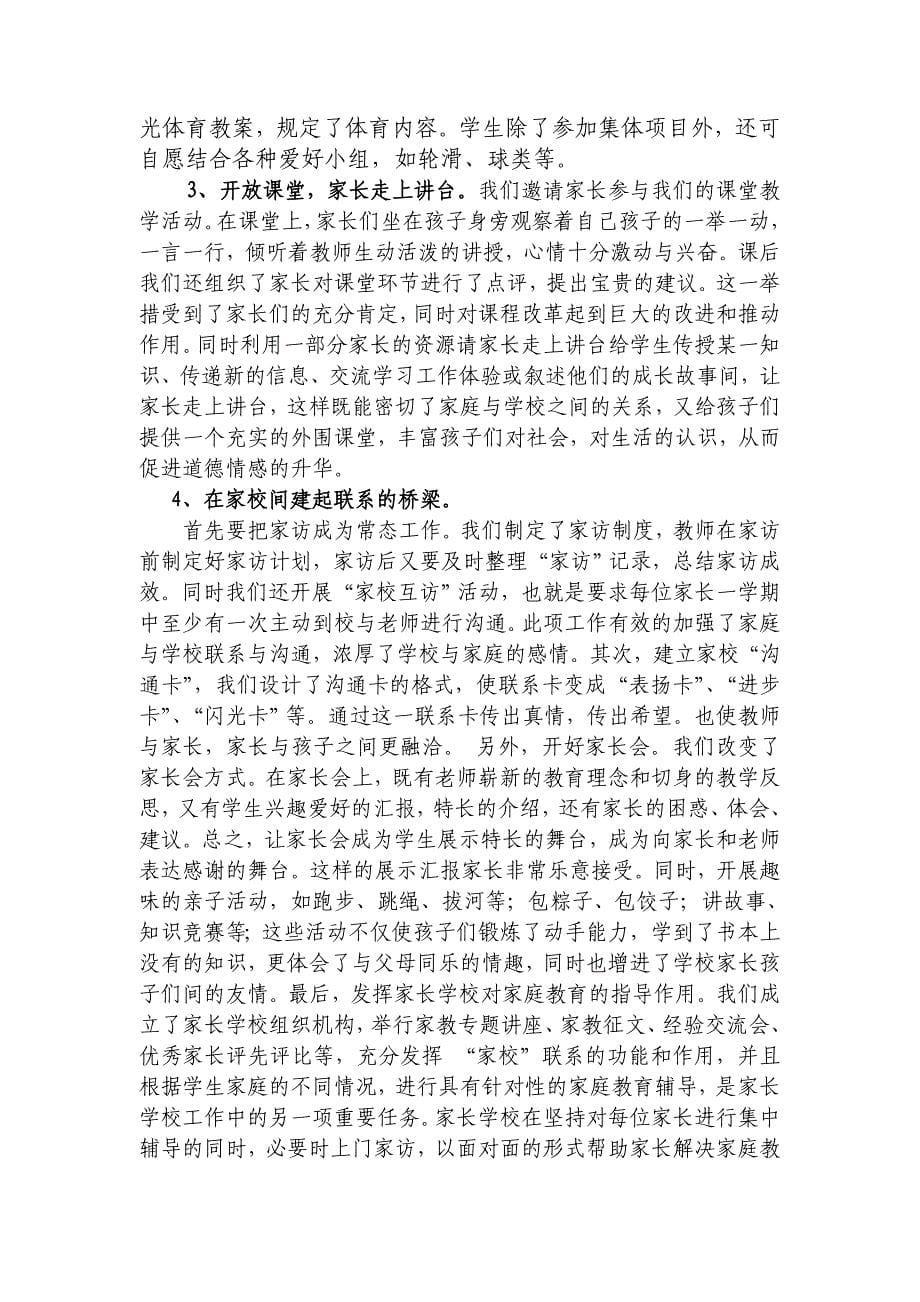 课题成果概述_第5页