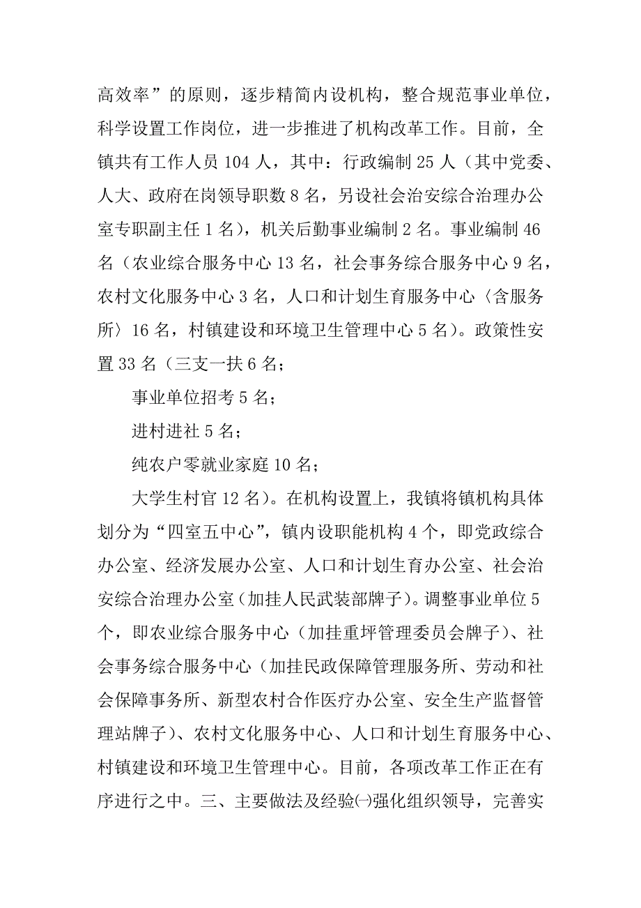 2023年乡镇村规民约实施情况报告（完整）_第3页