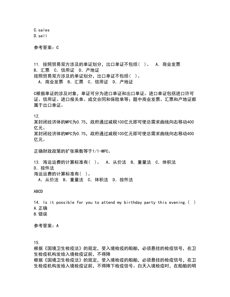 大连理工大学21春《外贸函电》离线作业2参考答案90_第3页