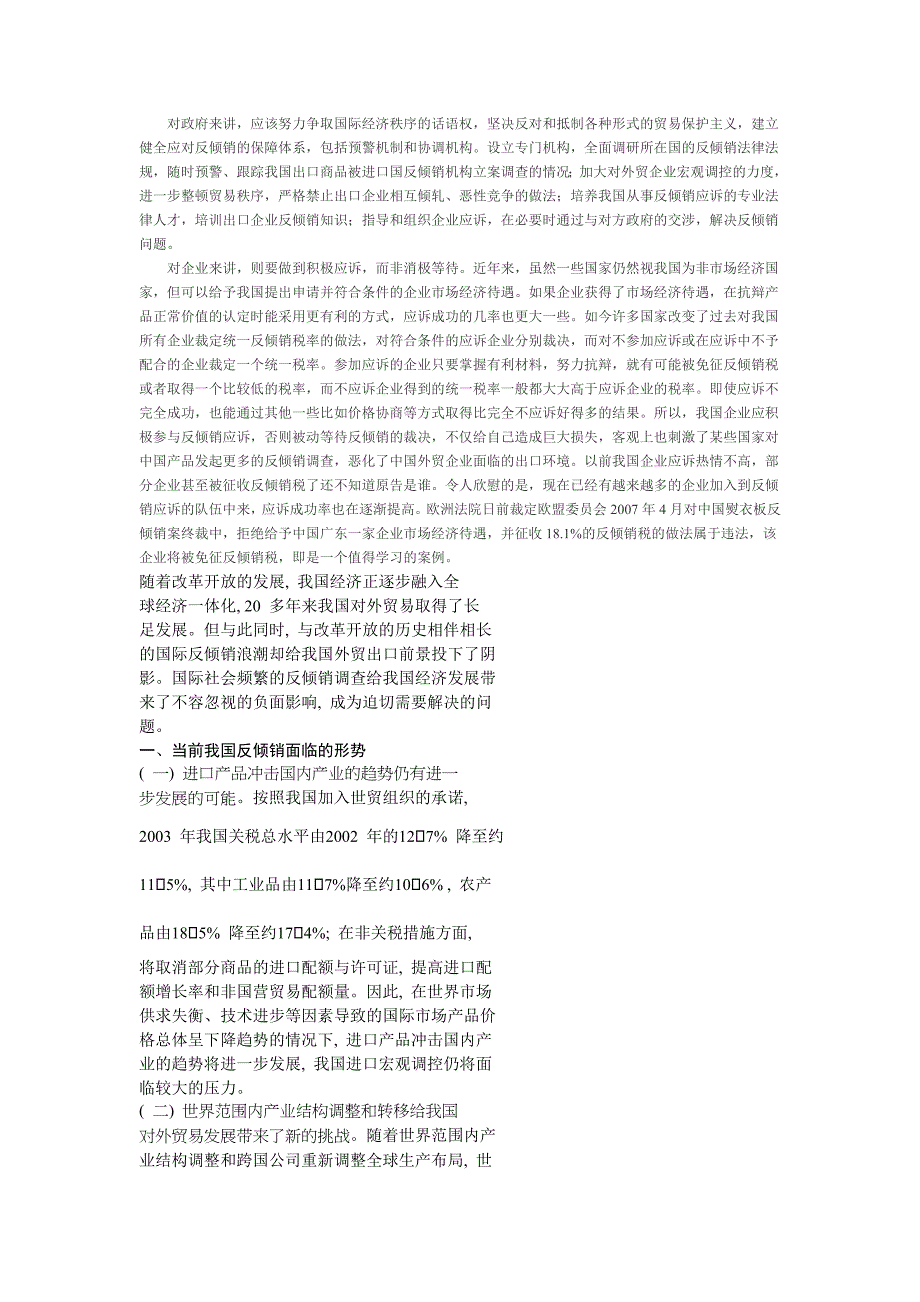 面对如此密集甚至会更加汹涌的反倾销浪潮.doc_第2页