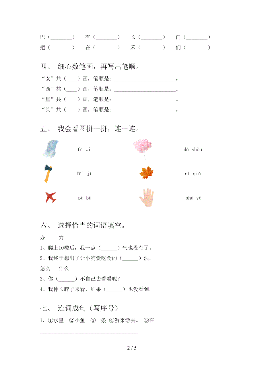 2022年人教部编版一年级语文上册期末试卷(可打印).doc_第2页