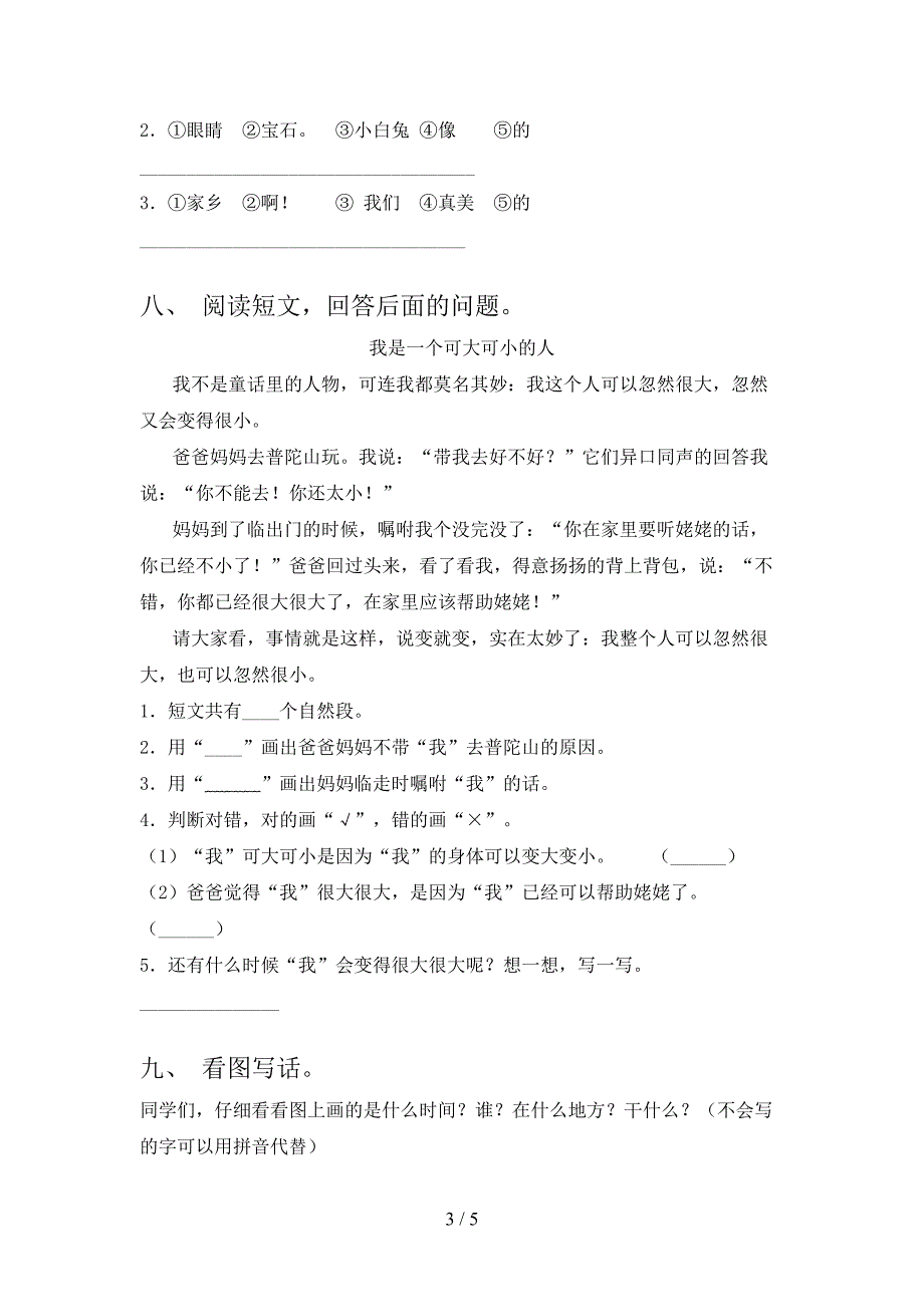 2022年人教部编版一年级语文上册期末试卷(可打印).doc_第3页