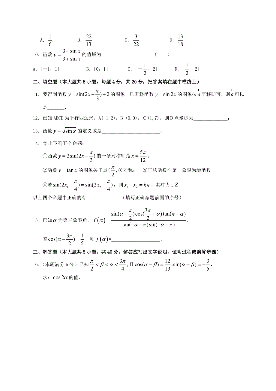 江苏省建湖县高中数学模块测试题无答案苏教版必修4通用_第2页