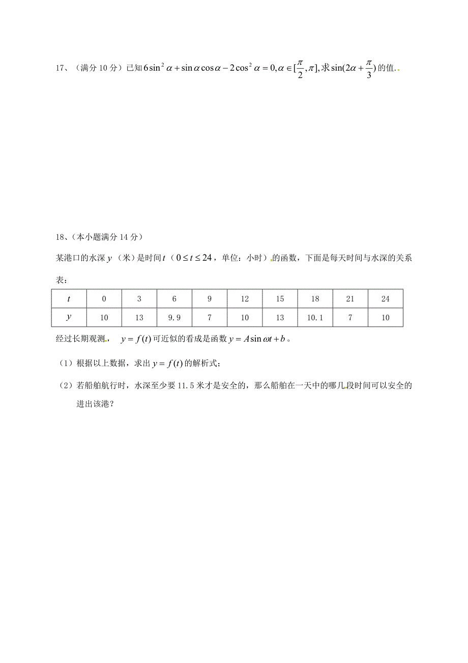 江苏省建湖县高中数学模块测试题无答案苏教版必修4通用_第3页