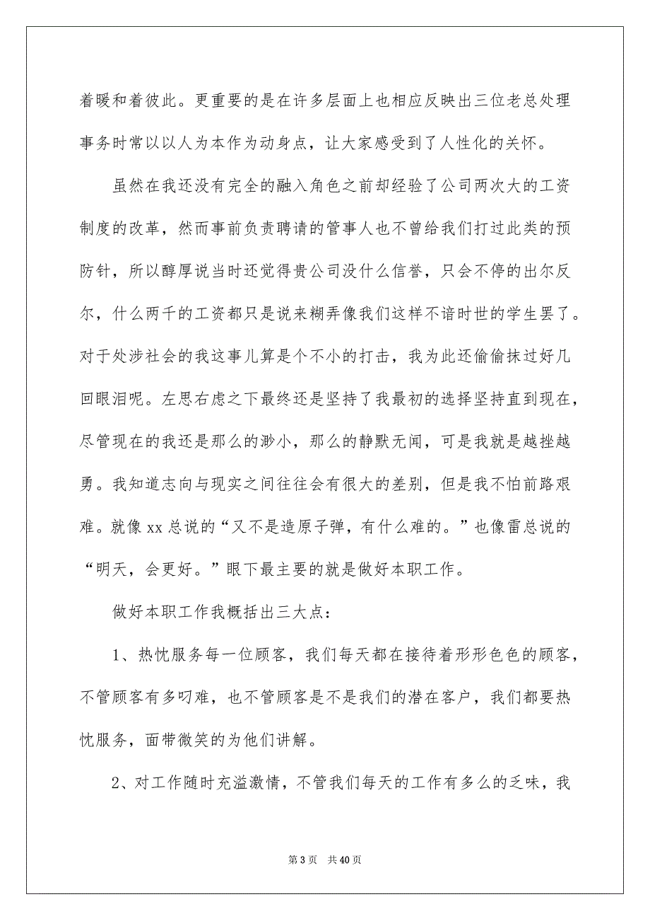 销售助理试用期转正工作总结_第3页