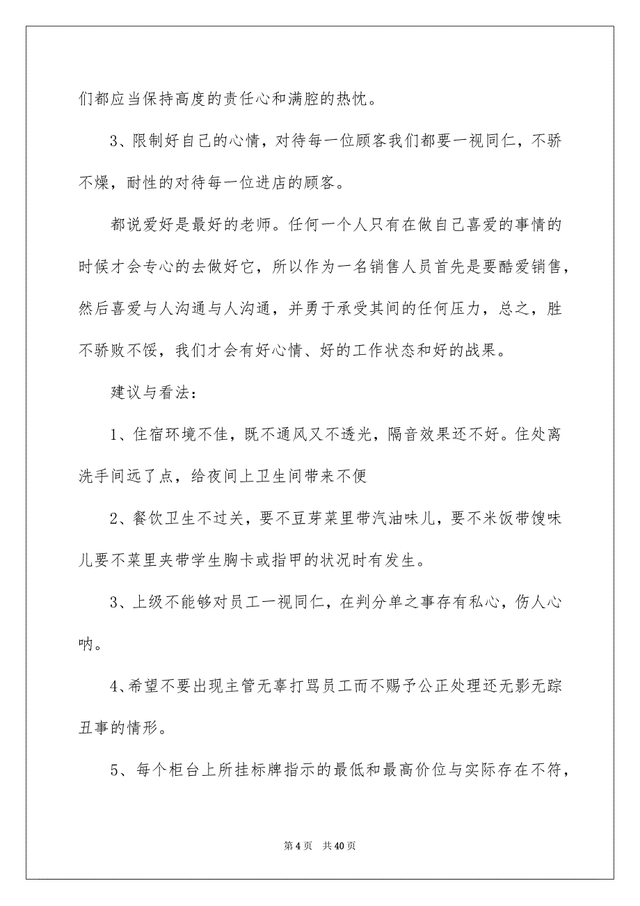 销售助理试用期转正工作总结_第4页