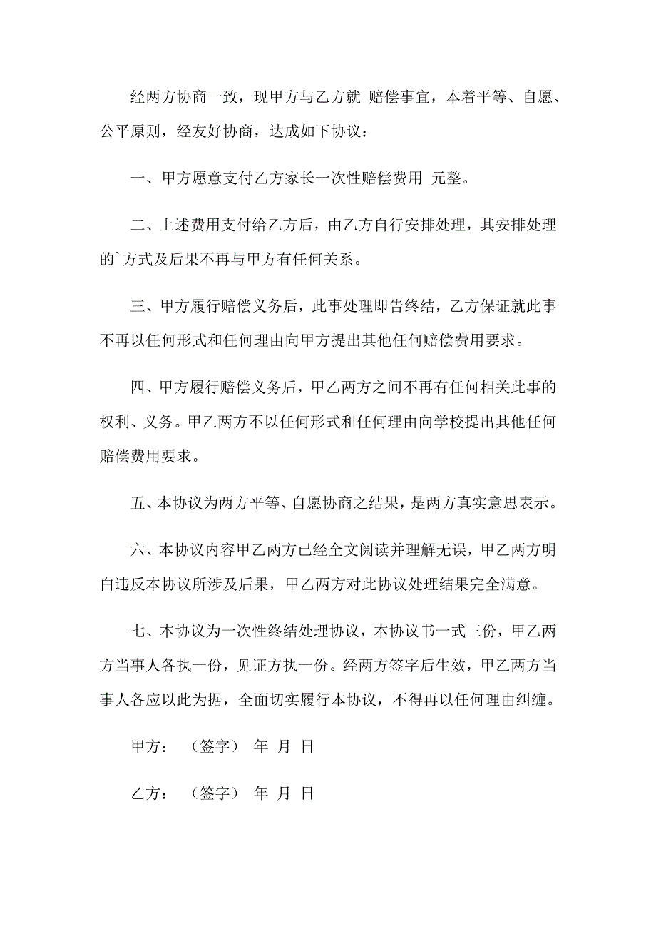 2023年调解协议书合集15篇_第4页