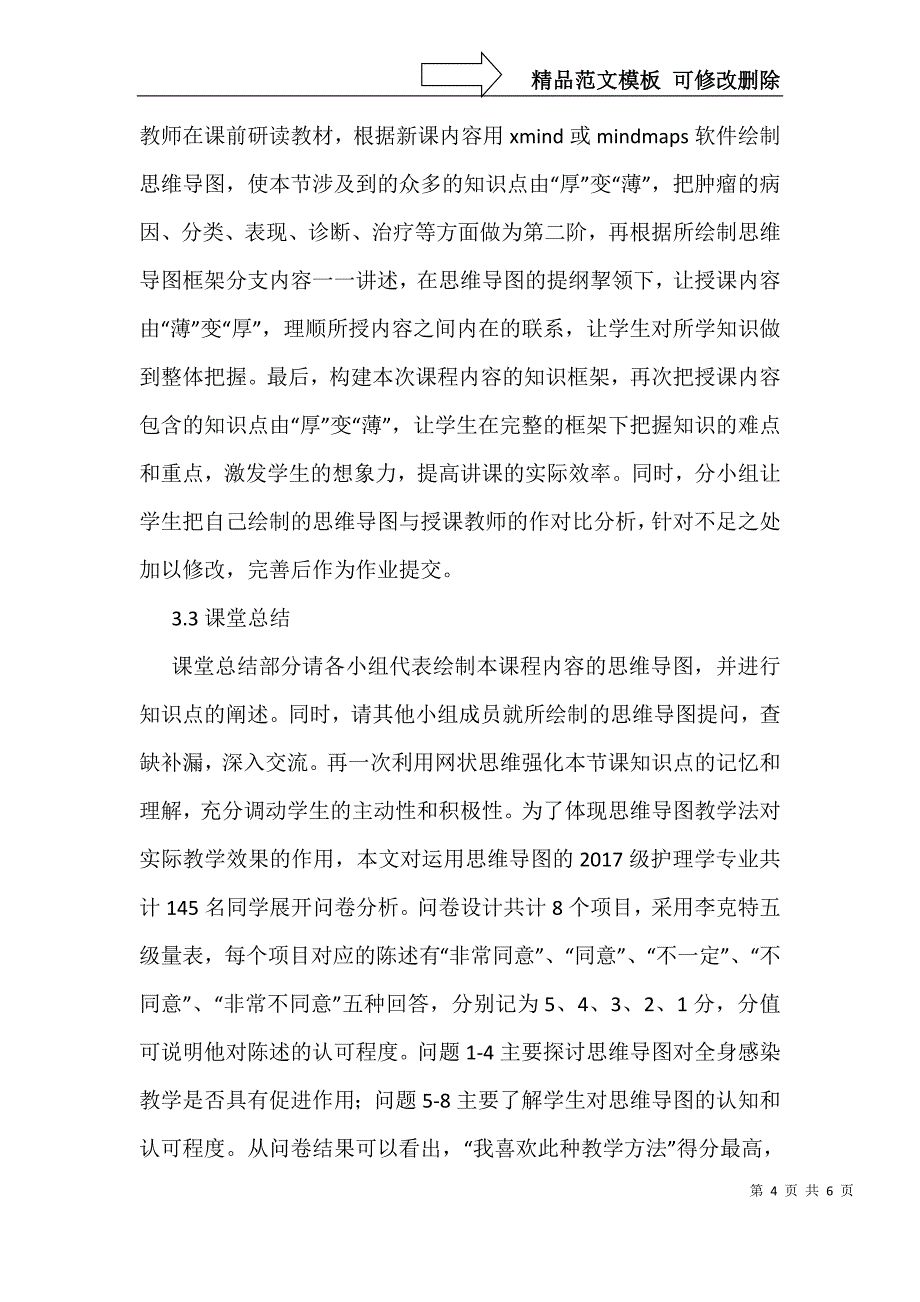 思维导图在外科护理教学的应用_第4页