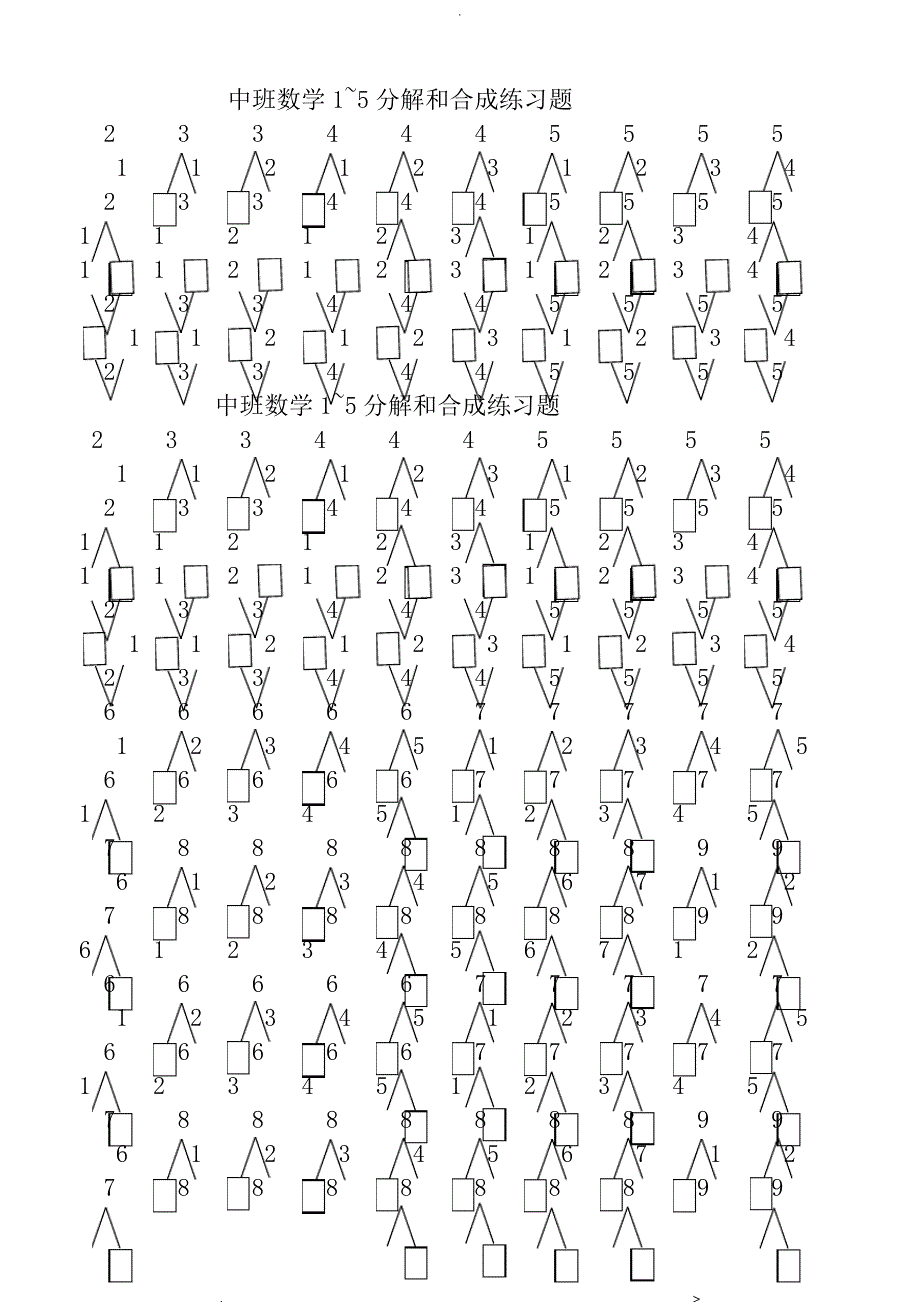 10以内数的分解与组合练习题(按规律)_1_第1页