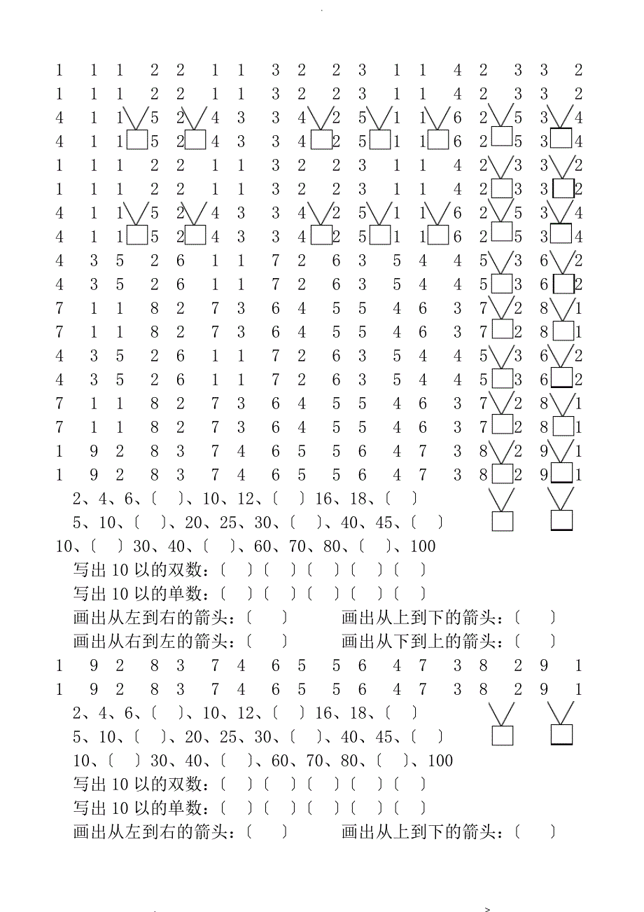 10以内数的分解与组合练习题(按规律)_1_第3页