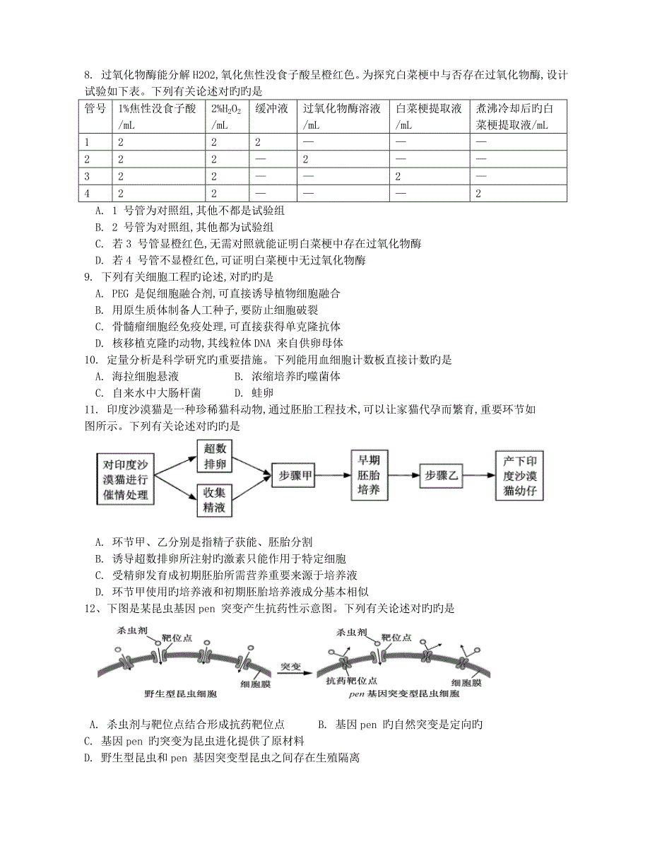 江苏高考生物试卷汇总_第2页
