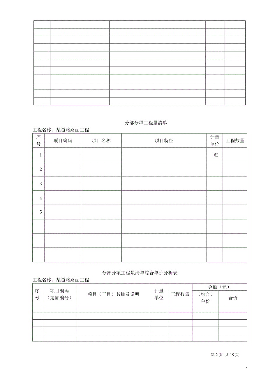 苏州市政模拟试题daan.doc_第2页