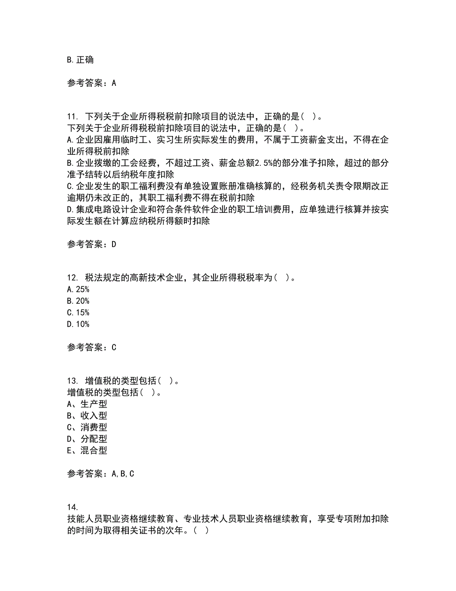 华中师范大学21春《税法》在线作业三满分答案8_第3页