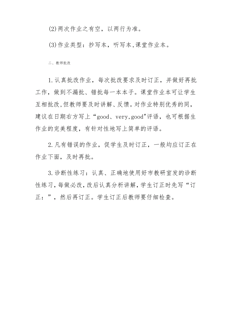 中心小学落实“双减”语文作业书写及批改要求_第4页