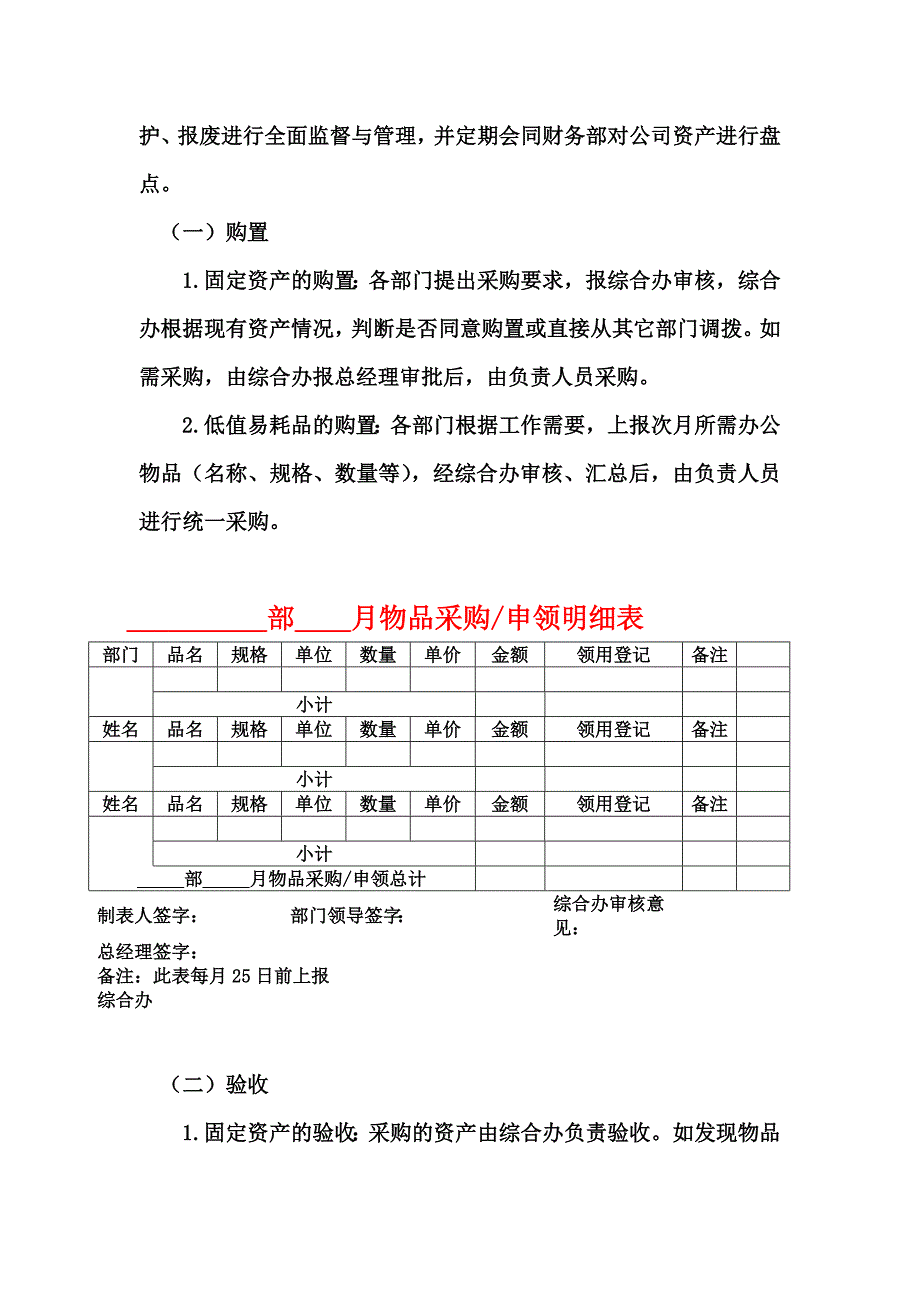 小企业资产管理制度.doc_第3页