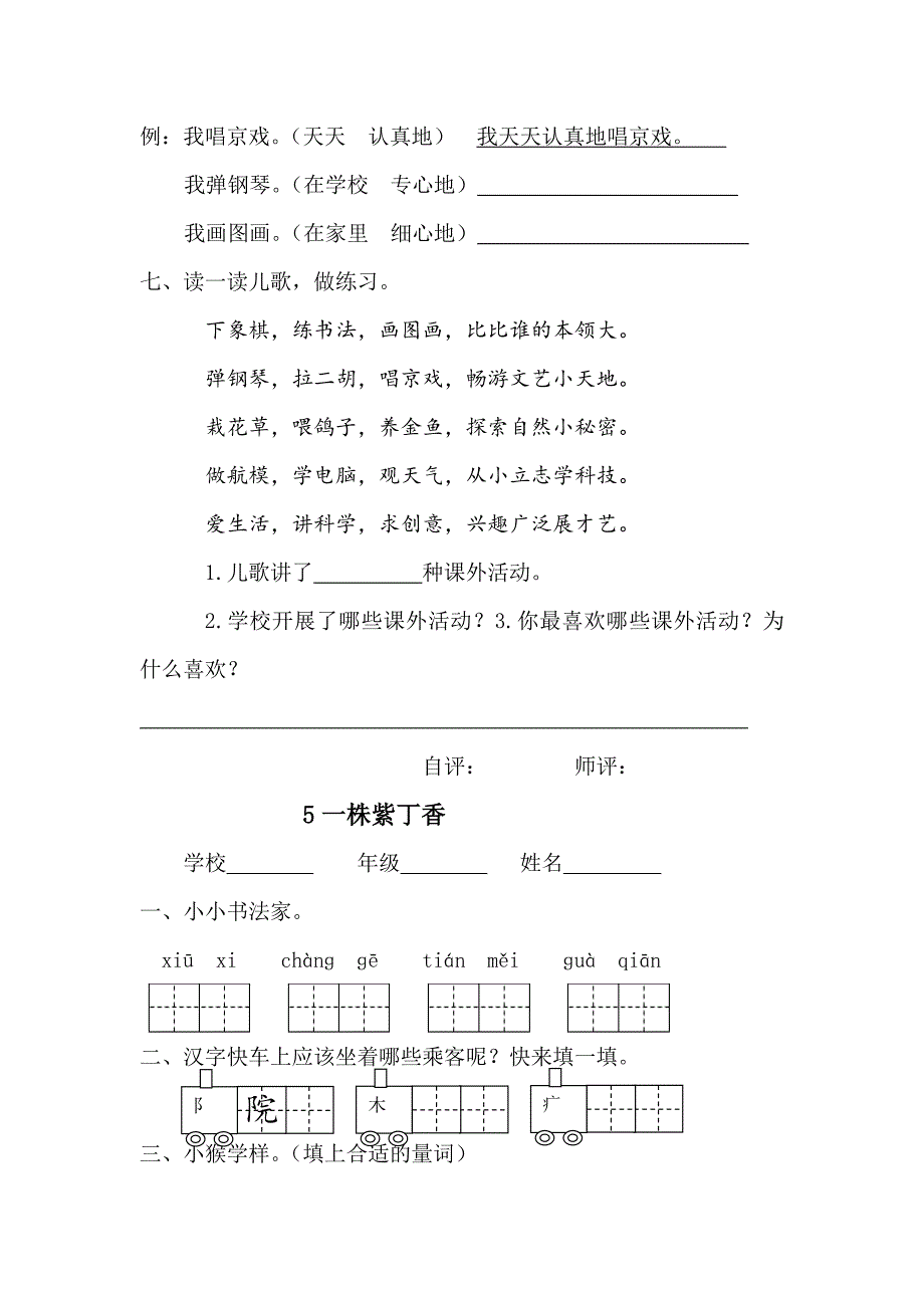 新人教版小学语文二年级上册第二单元课时练习题_第2页