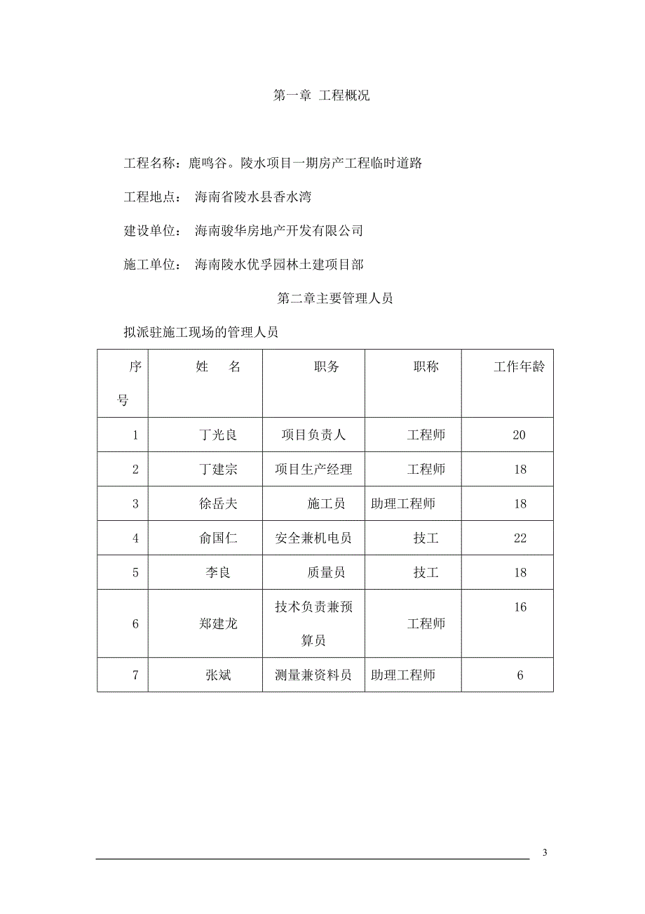 海南道路施工方案1_第3页