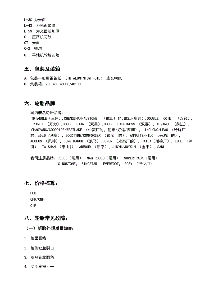 轮胎基本知识LEO_第4页