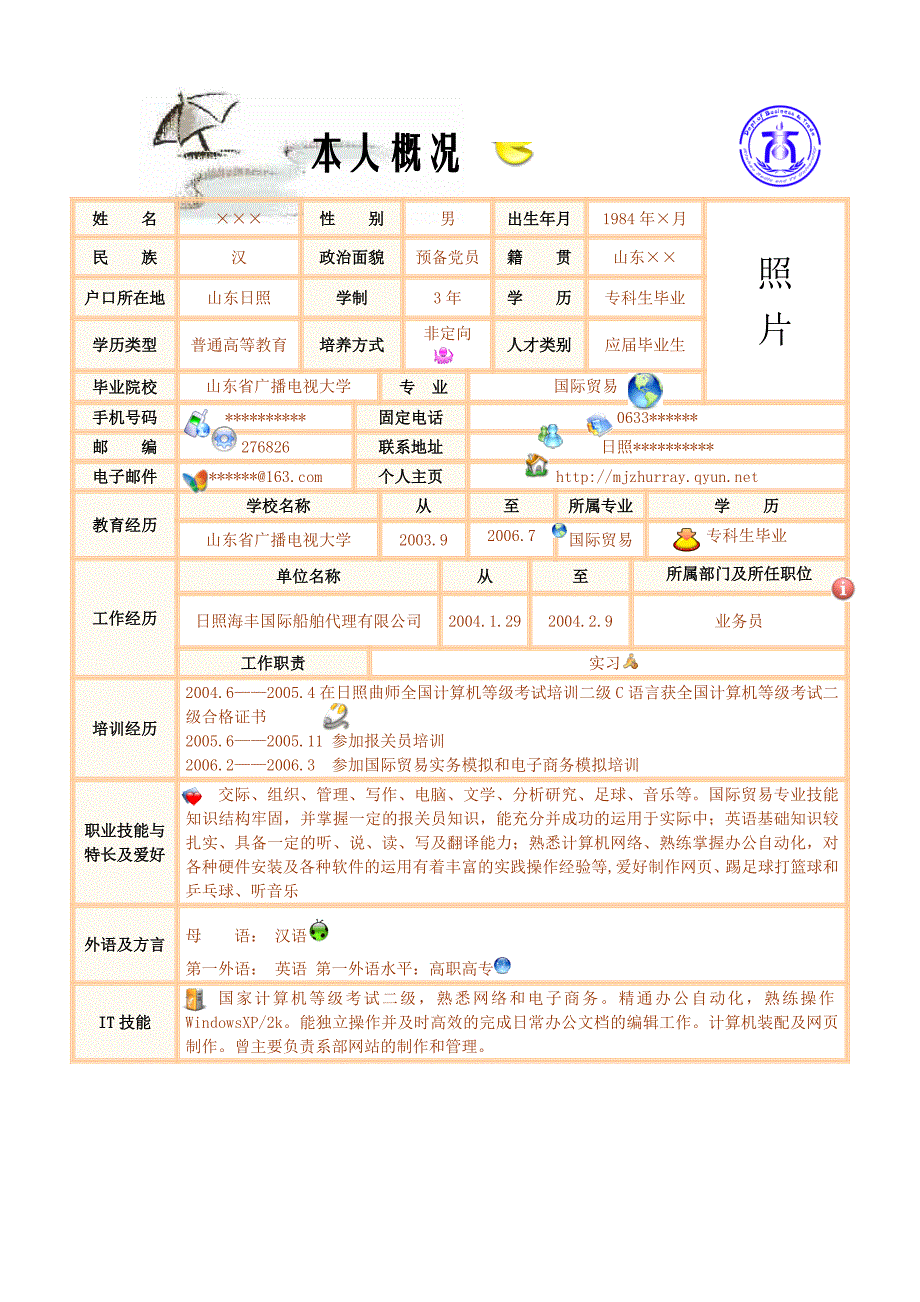 优秀个人简历制作范文_第4页