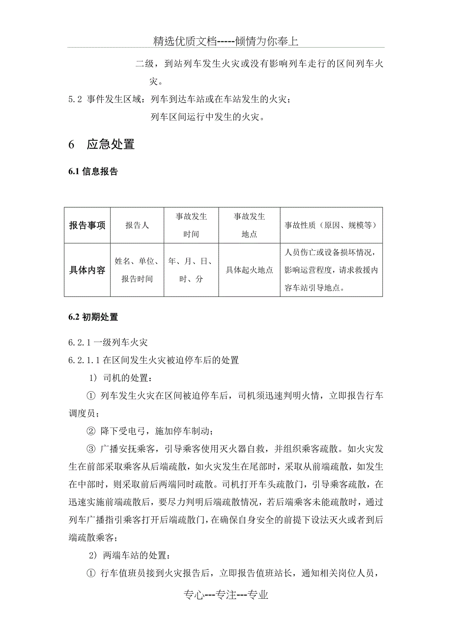 列车火灾应急预案_第3页