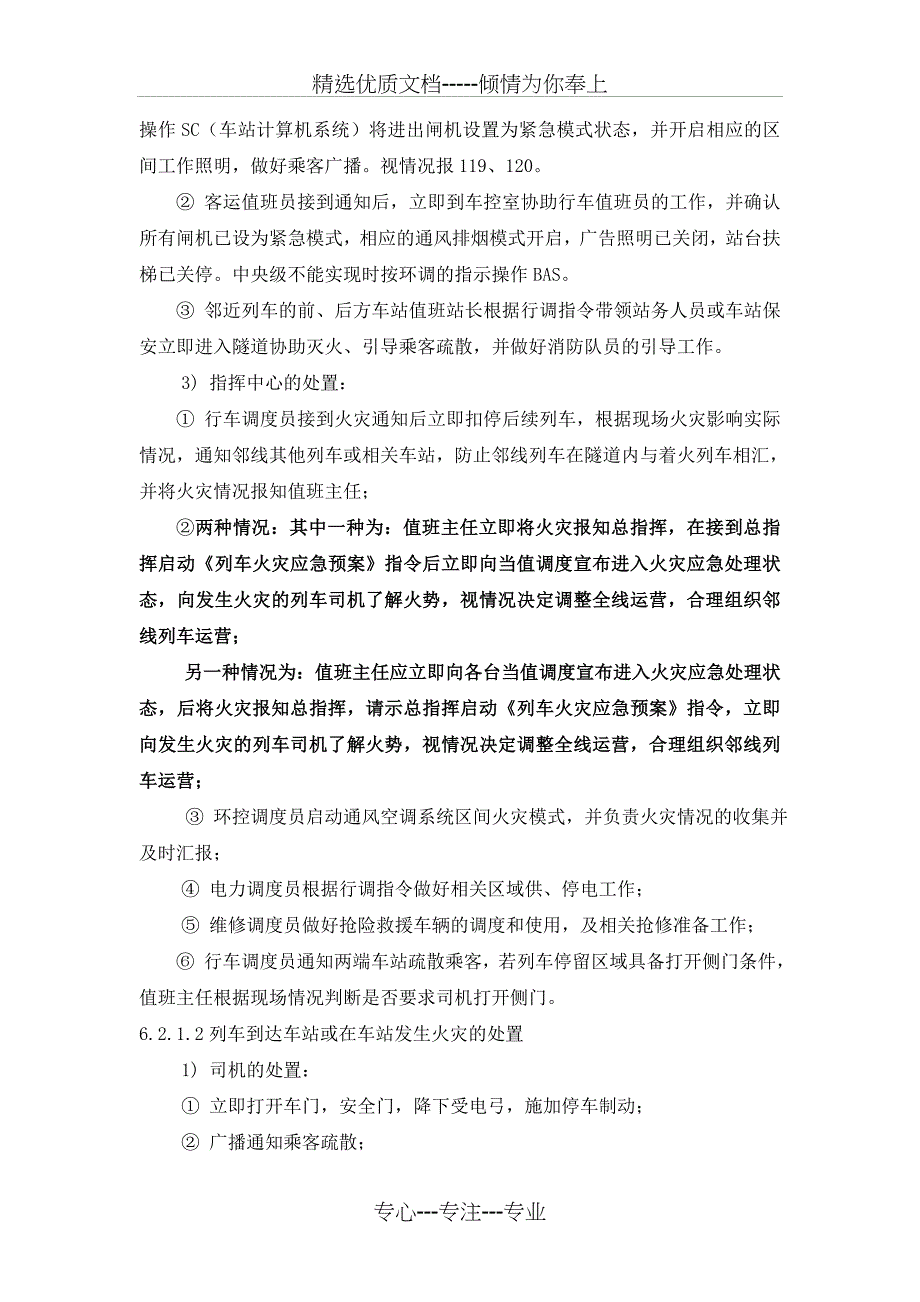 列车火灾应急预案_第4页