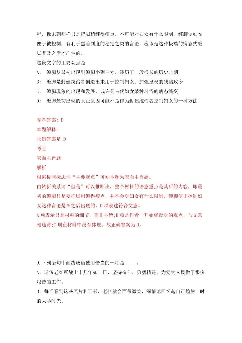 福建泉州海西纺织新材料工业技术晋江研究院招考聘用模拟试卷【附答案解析】（第2卷）_第5页