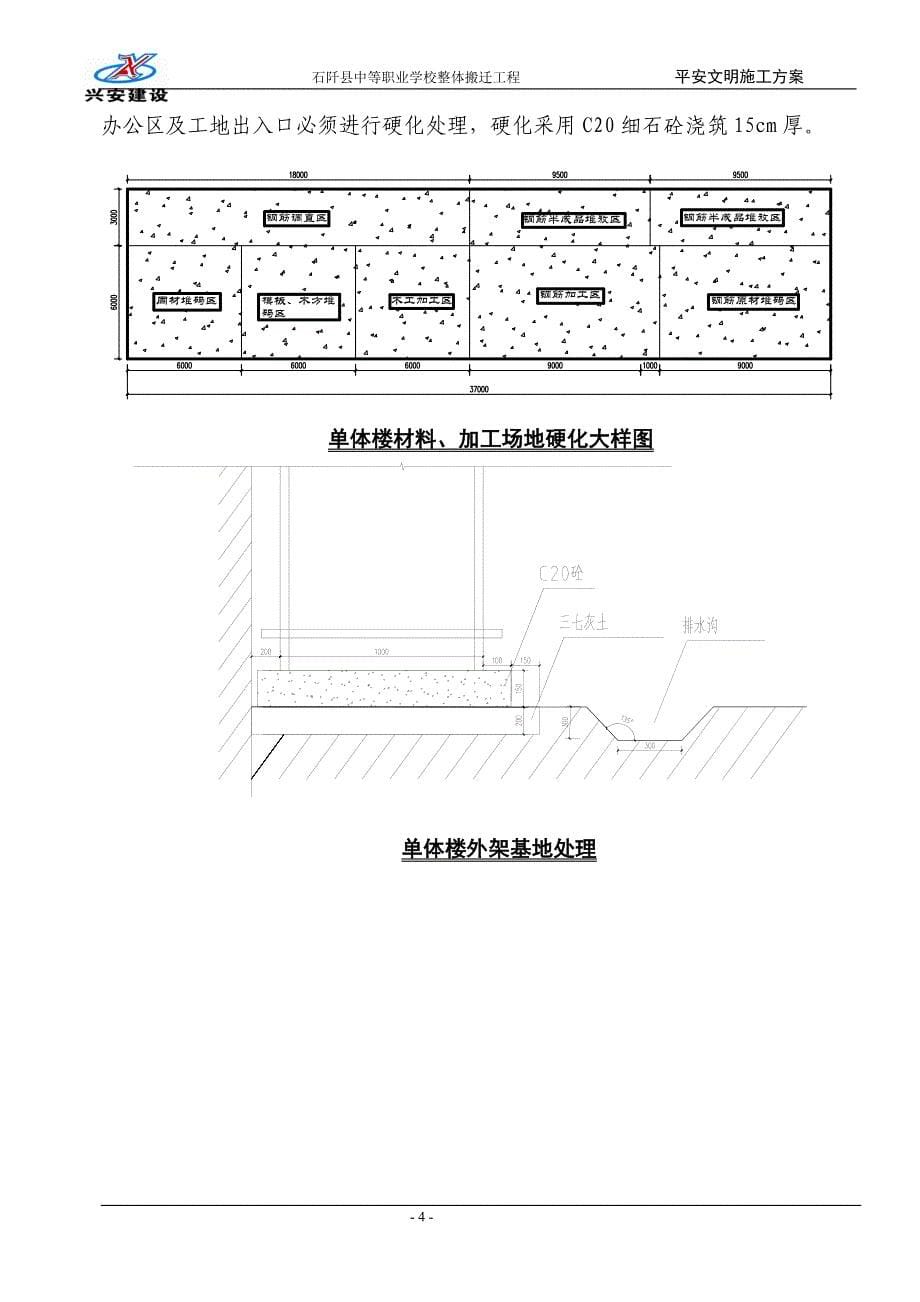 石阡安全文明施工方案_第5页