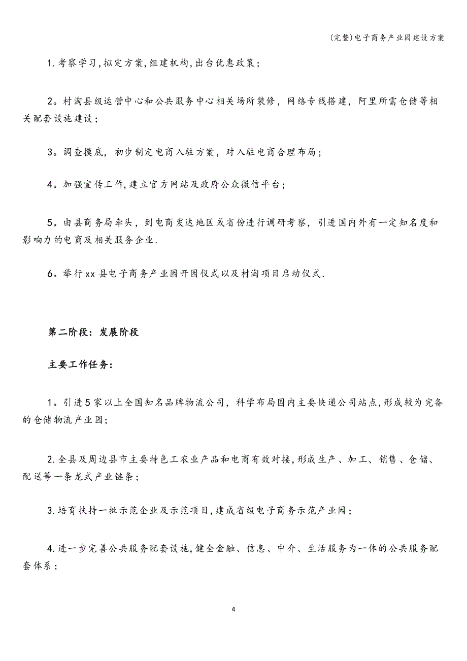 电子商务产业园建设方案_第4页