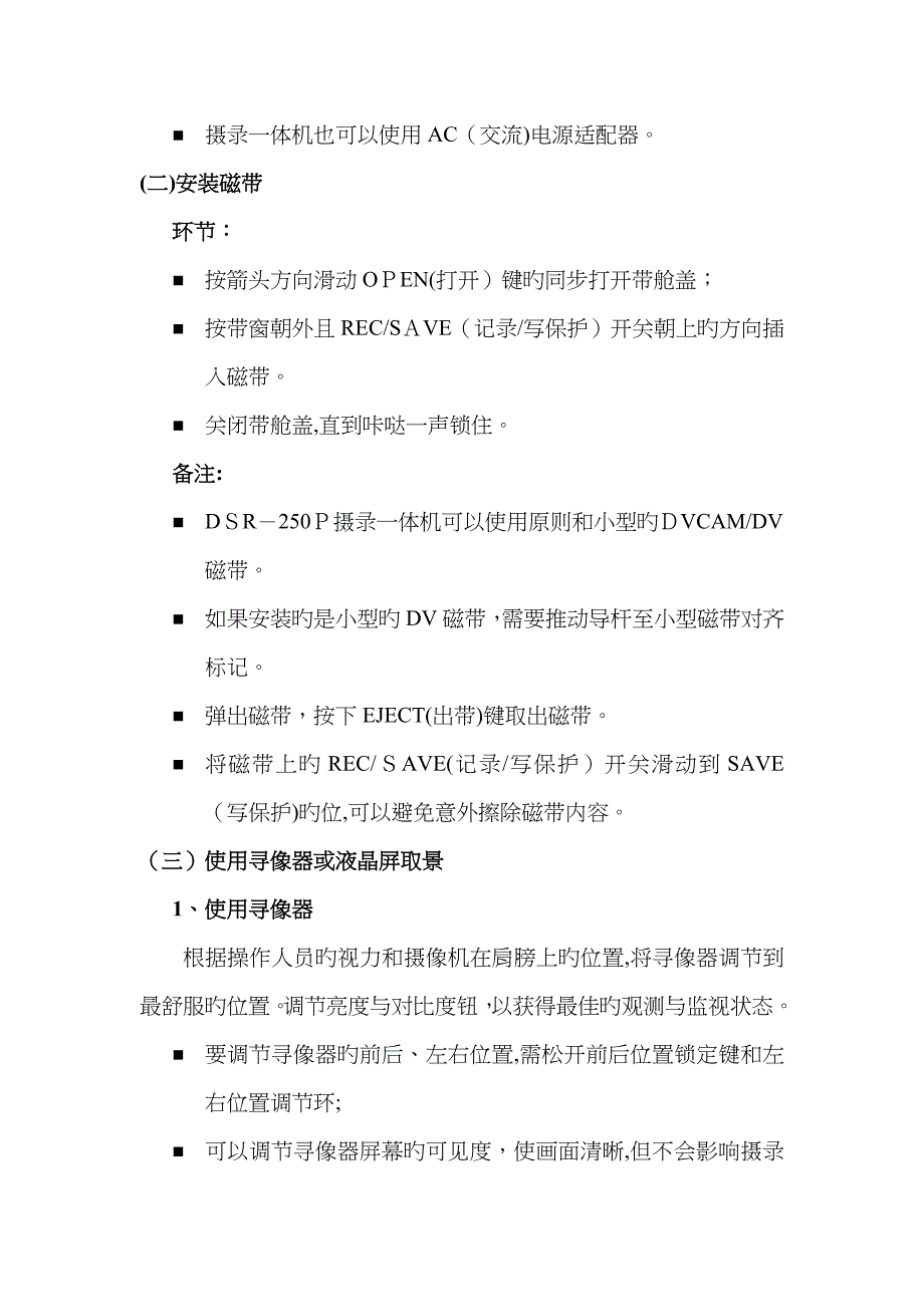 电视摄像实验1_摄像机的操作与使用_第2页