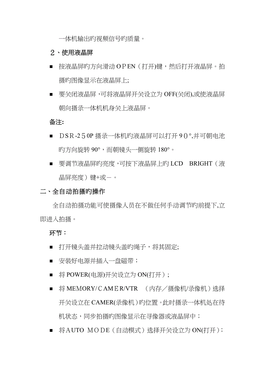 电视摄像实验1_摄像机的操作与使用_第3页