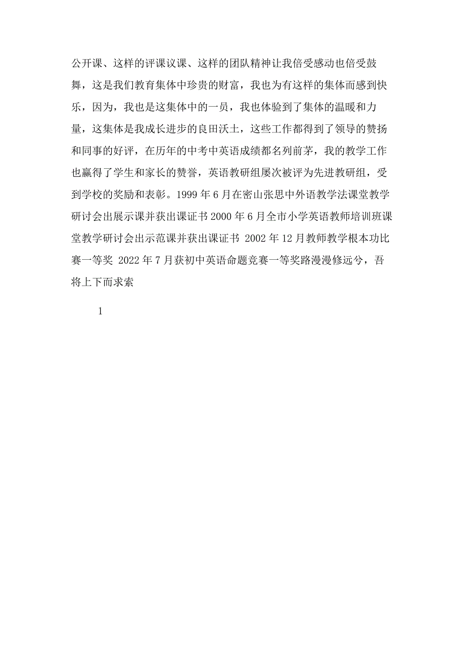 2023年师德师风建设优秀教师事迹材料.docx_第4页