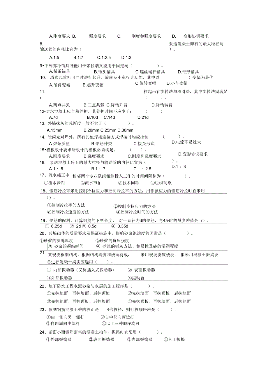 土木工程施工试题_第3页