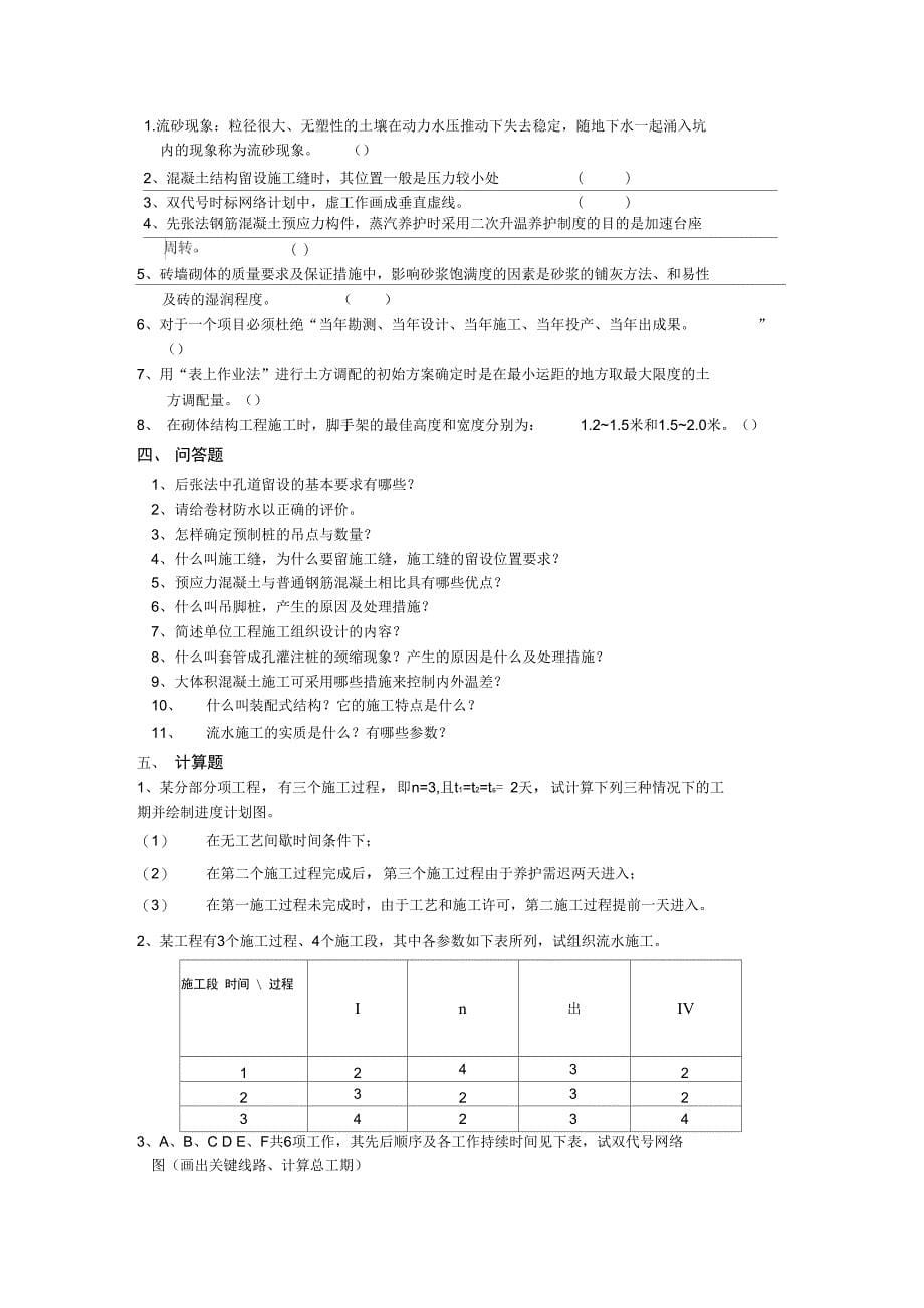 土木工程施工试题_第5页