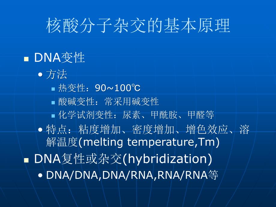 第五章核酸分子杂交技术_第4页