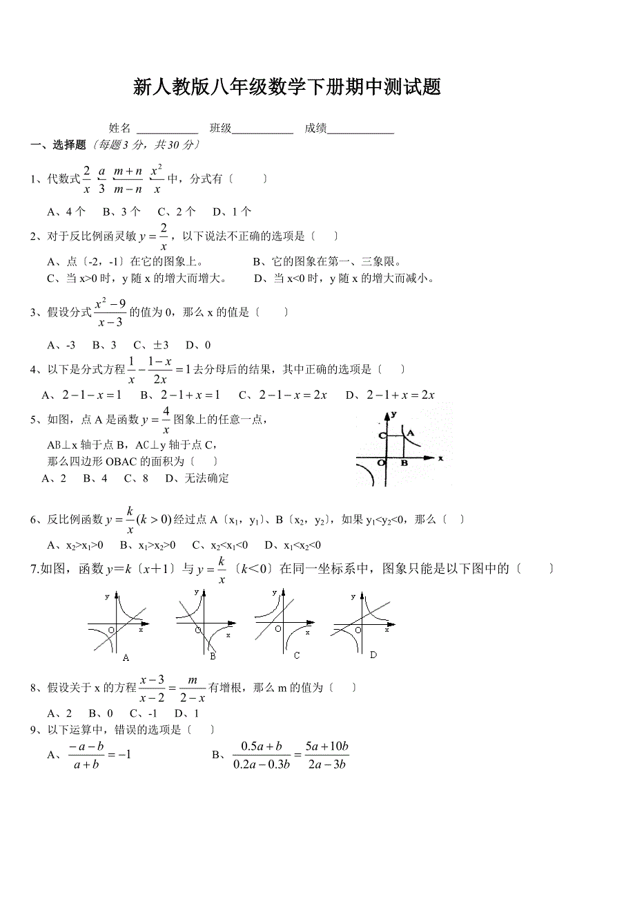 新人教版八年级数学下册期中测试题1_第1页