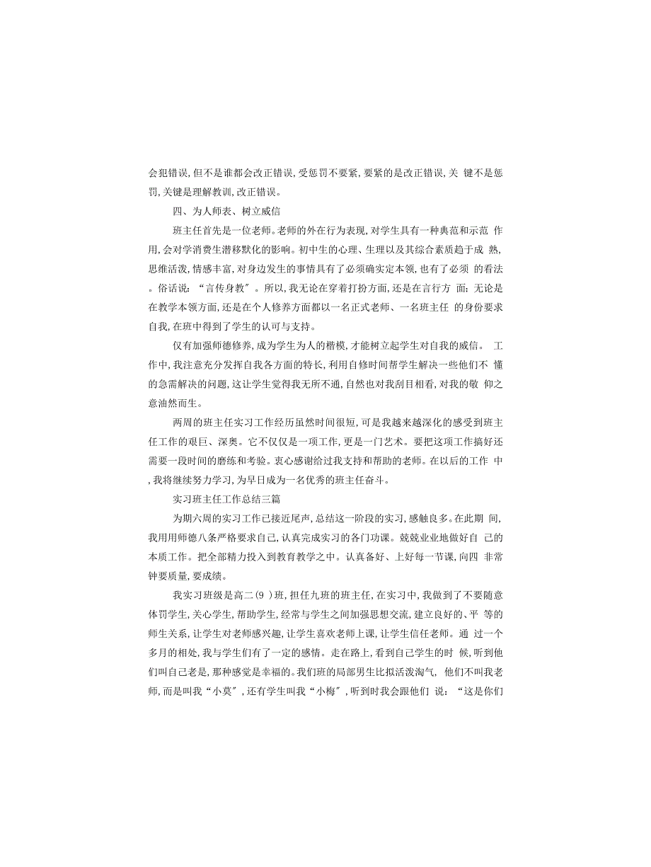 实习班主任工作总结四篇_第4页