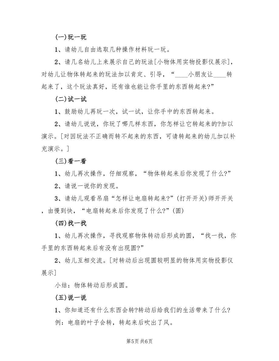 幼儿园大班户外体育游戏活动方案范本（三篇）.doc_第5页