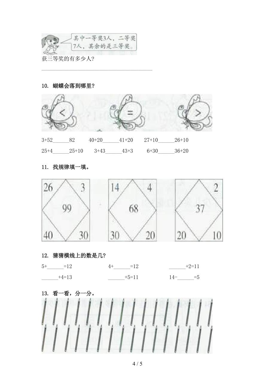 小学一年级湘教版数学下学期加减混合运算过关专项练习_第4页